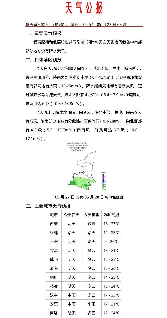 南方将迎今年来最强降雨过程!陕西气象再发24小时灾害性天气预报→ 南方将迎今年来最强降雨过程!陕西气象再发24小时灾害性天气预报→