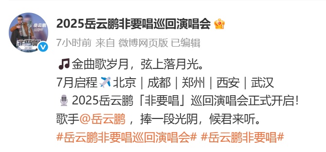 岳云鹏官宣将开演唱会,郭德纲表示将到现场支持!时间地点定了 岳云鹏官宣将开演唱会,郭德纲表示将到现场支持!时间地点定了