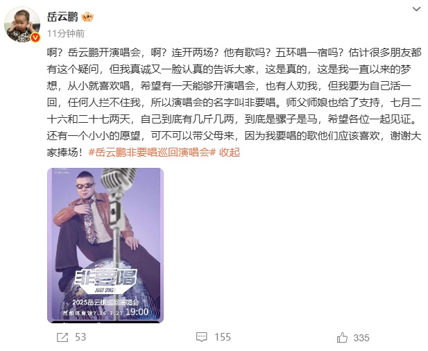 40岁岳云鹏开巡回演唱会？本人发文：是骡子是马望各位见证