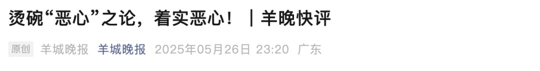 饭前烫碗被指“恶心”？为了消毒还是“仪式感”，网友热议......