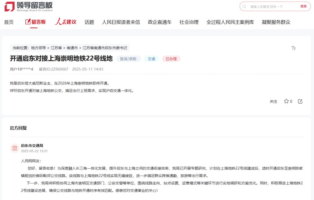上海地铁崇明线直通江苏启东?网友”喊话成功!官方最新回复→ 上海地铁崇明线直通江苏启东?网友”喊话成功!官方最新回复→