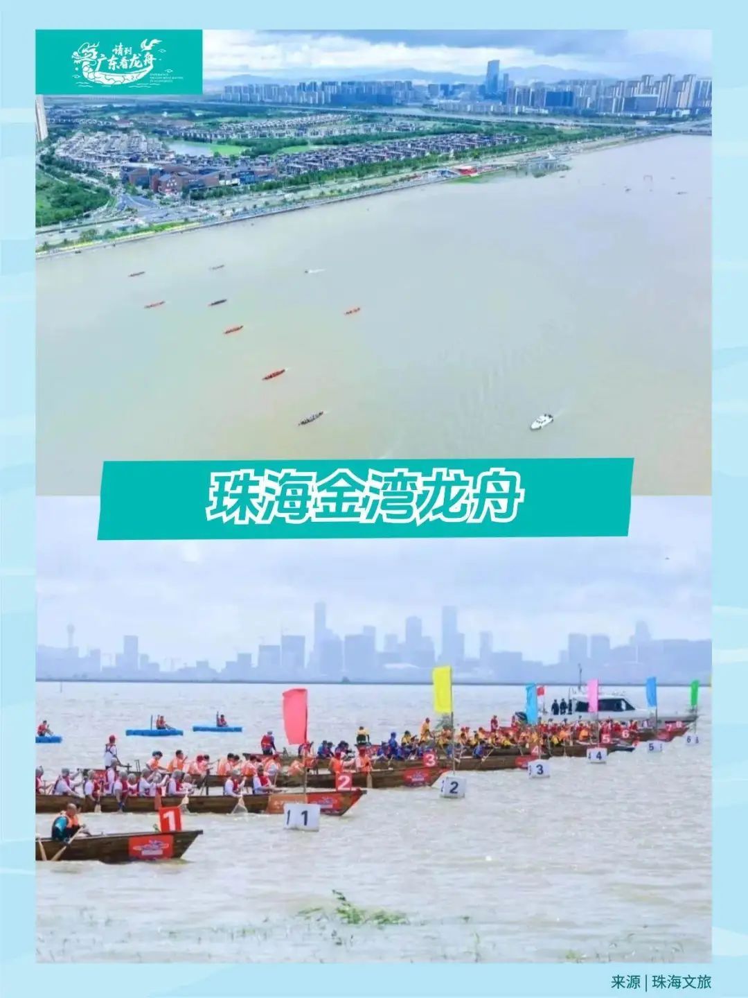 珠三角龙舟赛有多劲爆?拿好这份观赛地图→ 珠三角龙舟赛有多劲爆?拿好这份观赛地图→