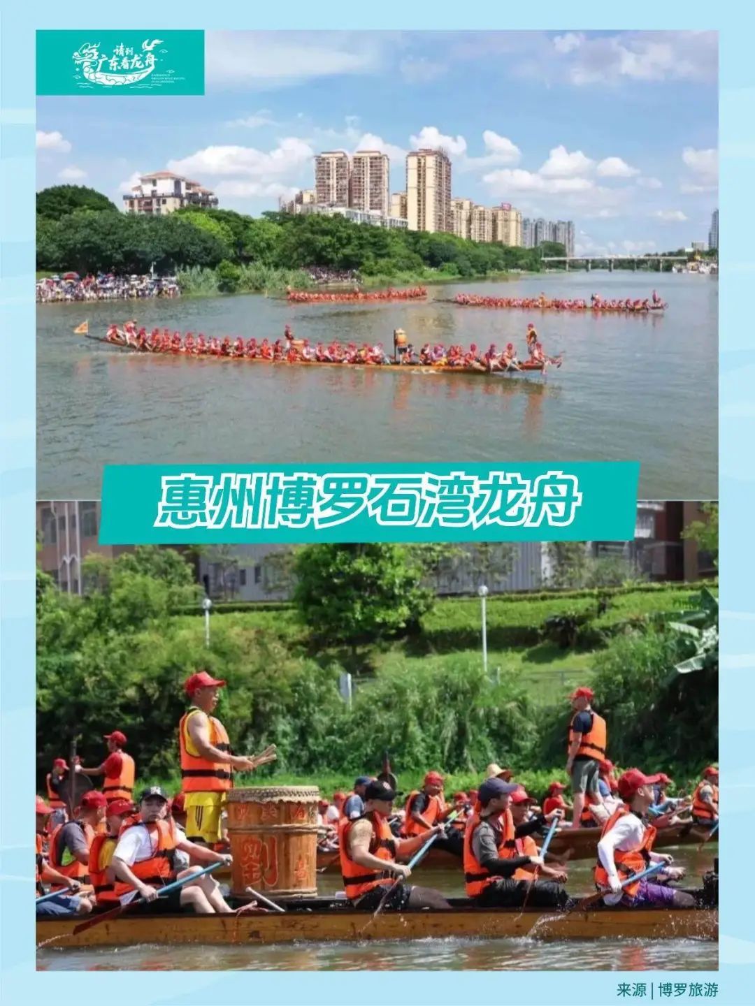 珠三角龙舟赛有多劲爆?拿好这份观赛地图→ 珠三角龙舟赛有多劲爆?拿好这份观赛地图→