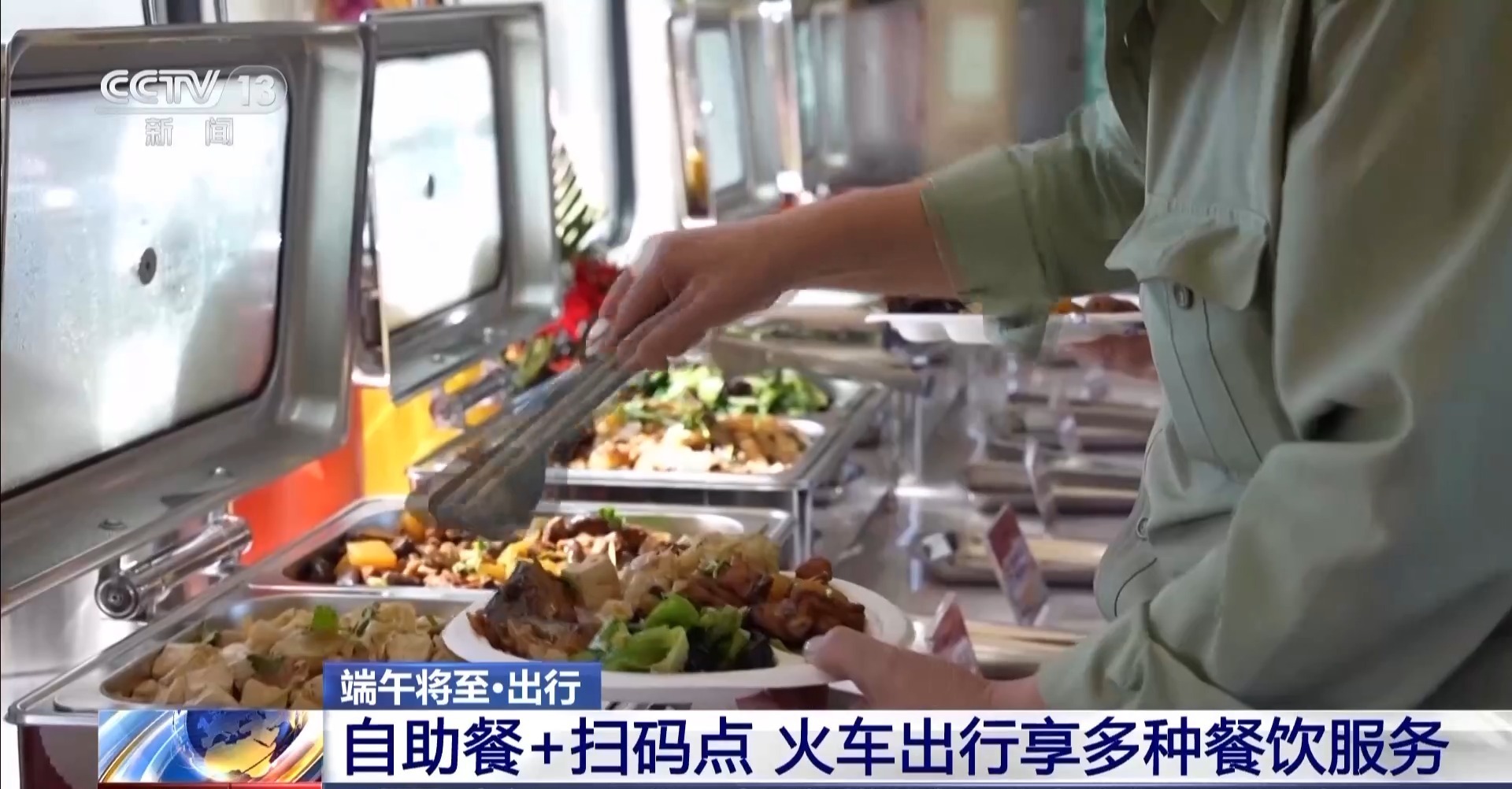 火车上的自助餐你吃过吗？普速列车餐饮方式又更新啦