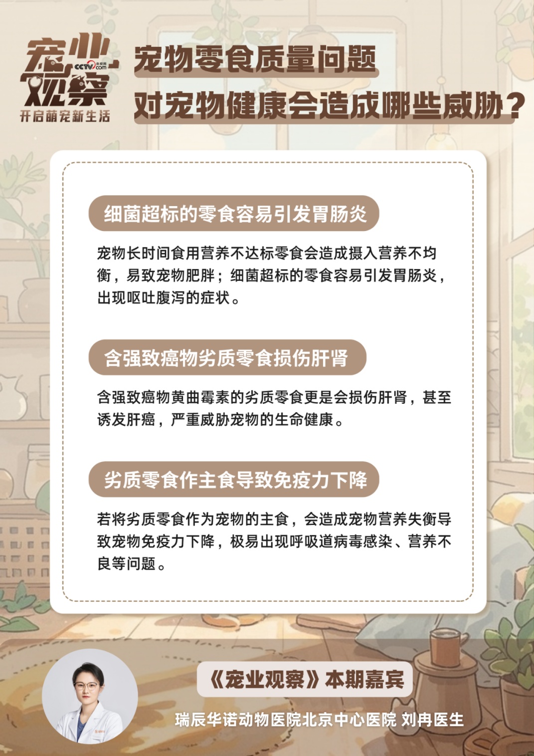 毛孩子家长必看!不合格零食隐藏的危机 毛孩子家长必看!不合格零食隐藏的危机