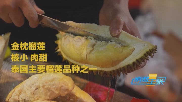 榴莲价格走低 首批国产“树上熟”榴莲也将上市！口感如何？