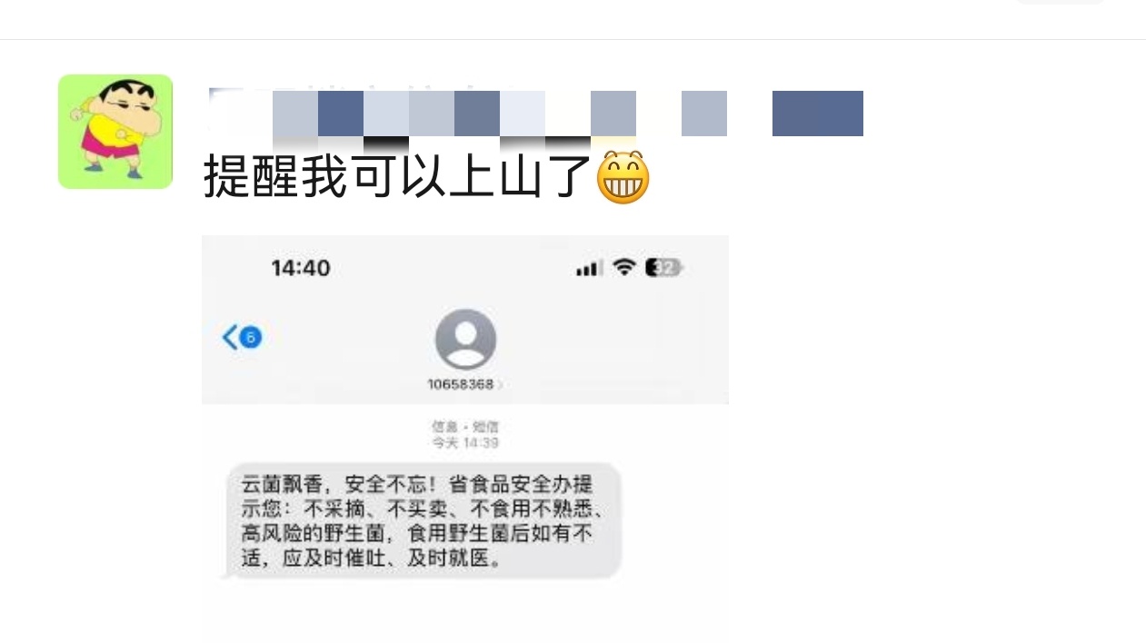 食菌季正式开启！云南网友纷纷晒出这样一条提示