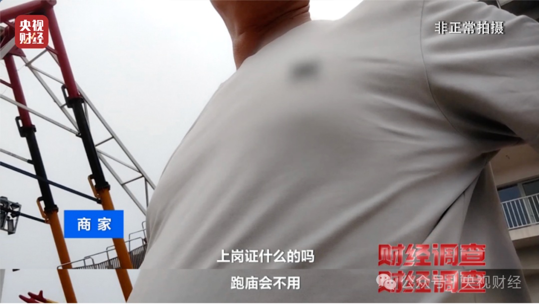 暗藏危险的移动游乐设施——市场监管总局、央视联合开展暗访摸排专项整治 暗藏危险的移动游乐设施——市场监管总局、央视联合开展暗访摸排专项整治