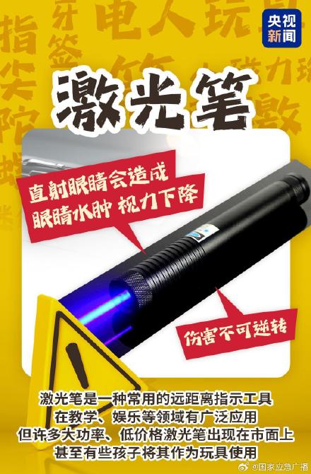 家长须知!9种危险玩具千万别让孩子玩️ 家长须知!9种危险玩具千万别让孩子玩️