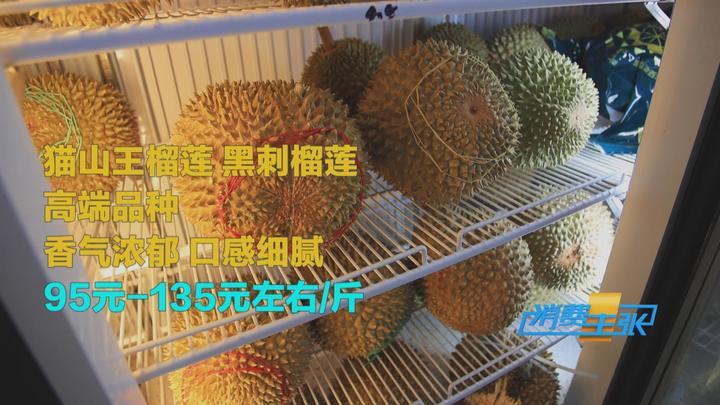 榴莲价格走低 首批国产“树上熟”榴莲也将上市！口感如何？
