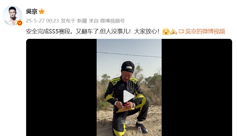 沙漠中翻车,吴京凌晨再发文 沙漠中翻车,吴京凌晨再发文
