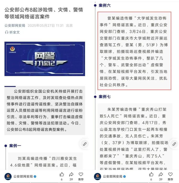 编造“大学城发生恐怖事件”谣言的曾某被警方行政处罚 编造“大学城发生恐怖事件”谣言的曾某被警方行政处罚