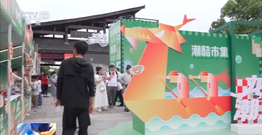 端午氛围感拉满!赛龙舟、粽子、香包都有了新花样 端午氛围感拉满!赛龙舟、粽子、香包都有了新花样