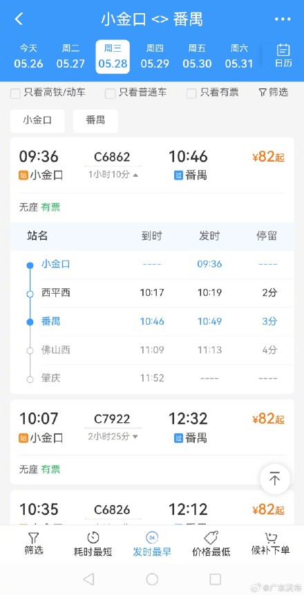 广惠、广肇城际铁路将启用新运行图