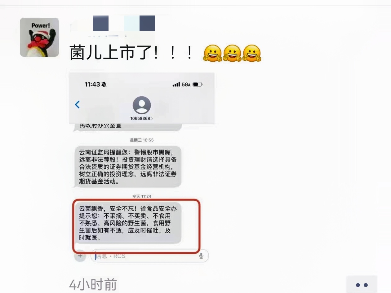 食菌季正式开启！云南网友纷纷晒出这样一条提示