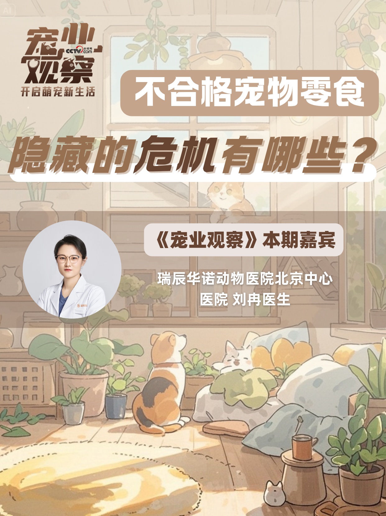 毛孩子家长必看!不合格零食隐藏的危机 毛孩子家长必看!不合格零食隐藏的危机