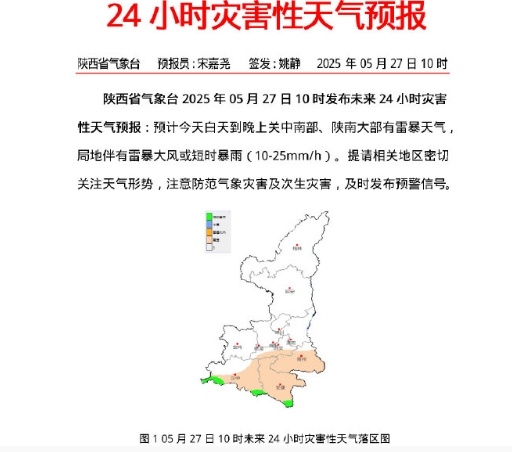 南方将迎今年来最强降雨过程!陕西气象再发24小时灾害性天气预报→ 南方将迎今年来最强降雨过程!陕西气象再发24小时灾害性天气预报→