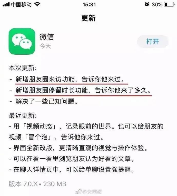 “他来过我的朋友圈”?微信的这个“功能”让网友炸锅……回应来了 “他来过我的朋友圈”?微信的这个“功能”让网友炸锅……回应来了