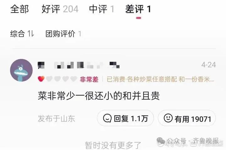 “菜少，还贵！”5元自助快餐店，因一条差评爆火：“老板，来份香煎牛排，七分熟”