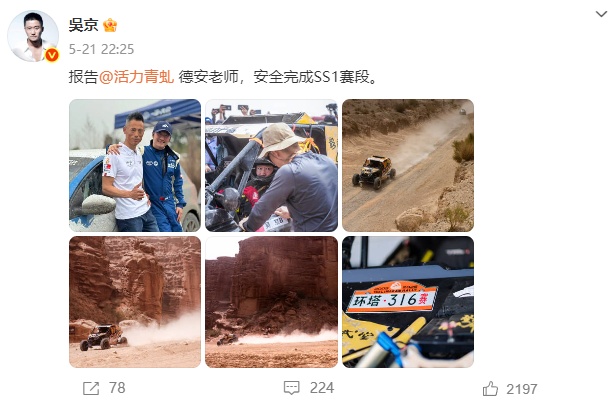 沙漠中翻车,吴京凌晨再发文 沙漠中翻车,吴京凌晨再发文