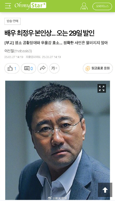 韩国演员崔政宇去世 韩国演员崔政宇去世