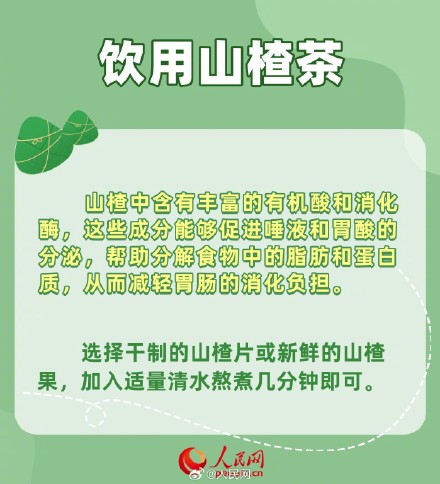 6个吃粽子助消化小妙招 6个吃粽子助消化小妙招