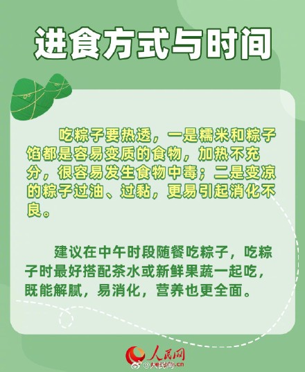 6个吃粽子助消化小妙招 6个吃粽子助消化小妙招