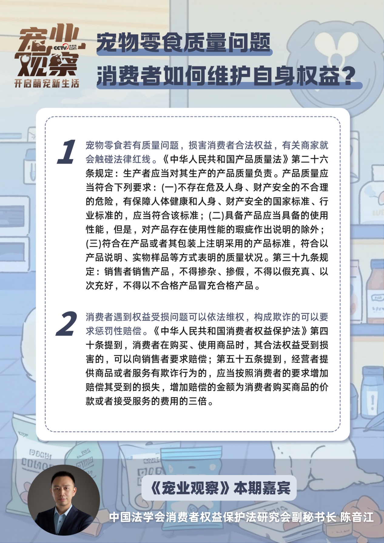 遇到不合格宠物零食,毛孩子家长能怎么做? 遇到不合格宠物零食,毛孩子家长能怎么做?