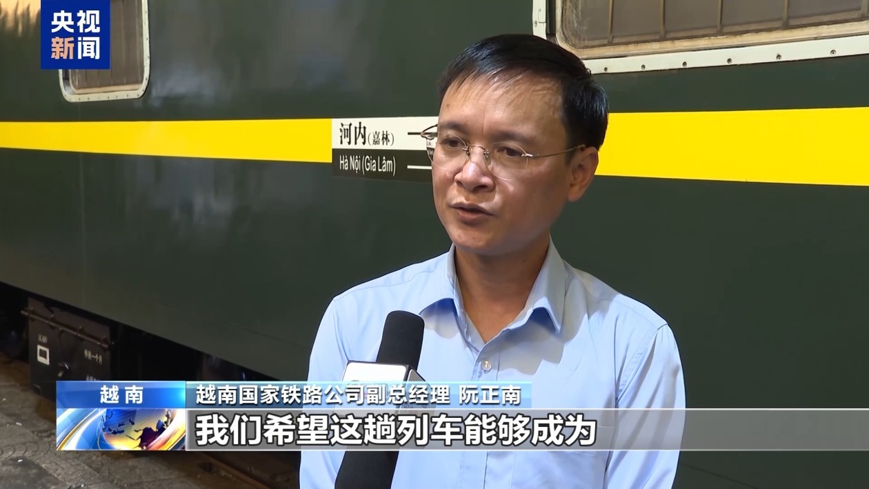中越国际联运旅客列车恢复 越南期待吸引更多中国游客 中越国际联运旅客列车恢复 越南期待吸引更多中国游客