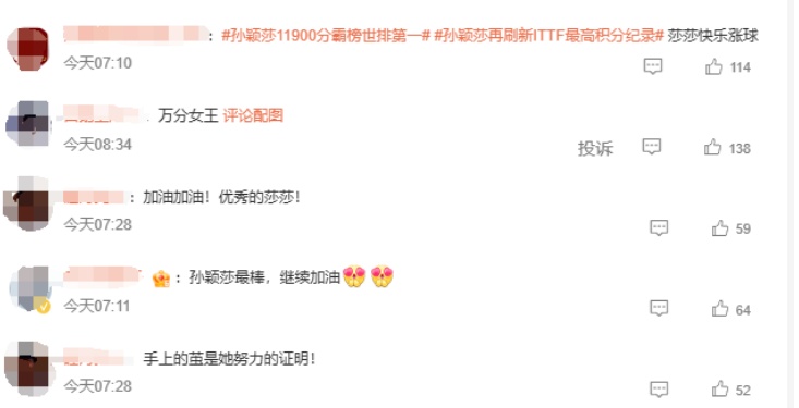 冲上热搜!孙颖莎再次刷新纪录!网友:心服口服 冲上热搜!孙颖莎再次刷新纪录!网友:心服口服