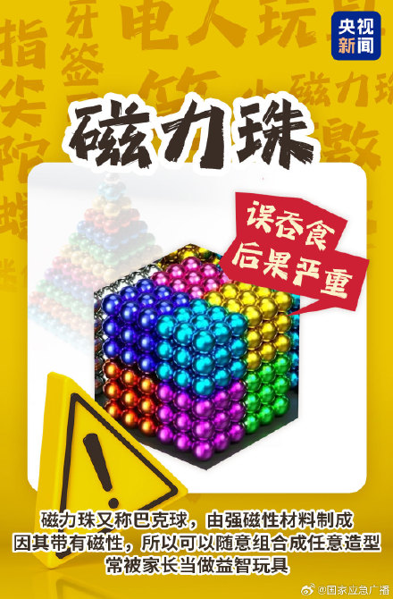 家长须知!9种危险玩具千万别让孩子玩️ 家长须知!9种危险玩具千万别让孩子玩️