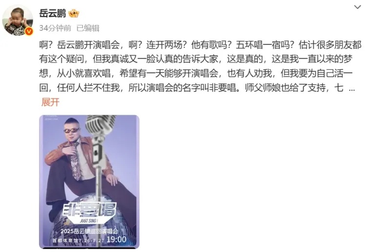 岳云鹏官宣将开演唱会,郭德纲表示将到现场支持!时间地点定了 岳云鹏官宣将开演唱会,郭德纲表示将到现场支持!时间地点定了