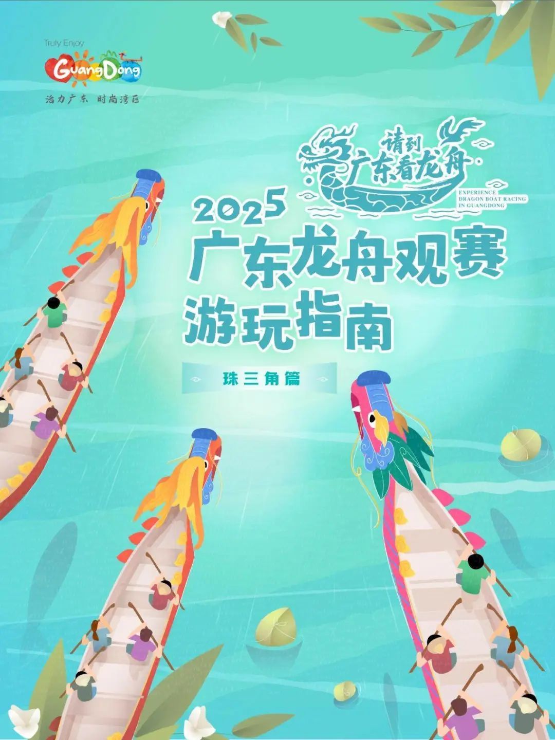 珠三角龙舟赛有多劲爆?拿好这份观赛地图→ 珠三角龙舟赛有多劲爆?拿好这份观赛地图→