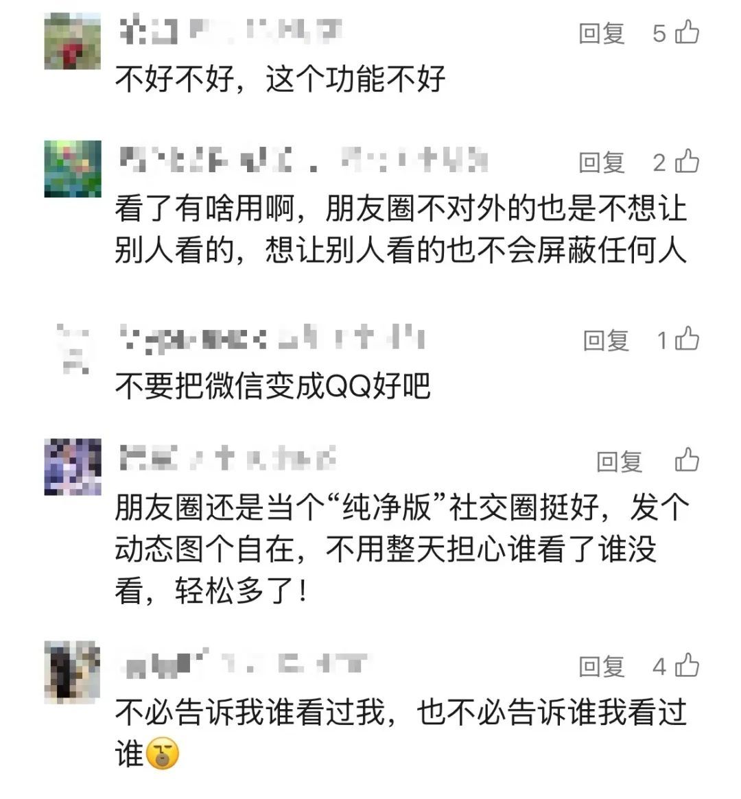 朋友圈可以查看访客记录了？网友已炸锅…官方回应