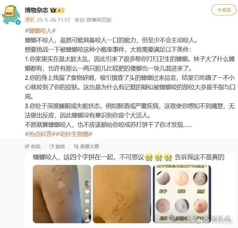 “蟑螂咬人”冲上热搜！网友急了，真相是……