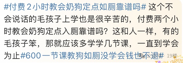 600块钱一节课教狗上厕所,没学会钱也不退…… 600块钱一节课教狗上厕所,没学会钱也不退……