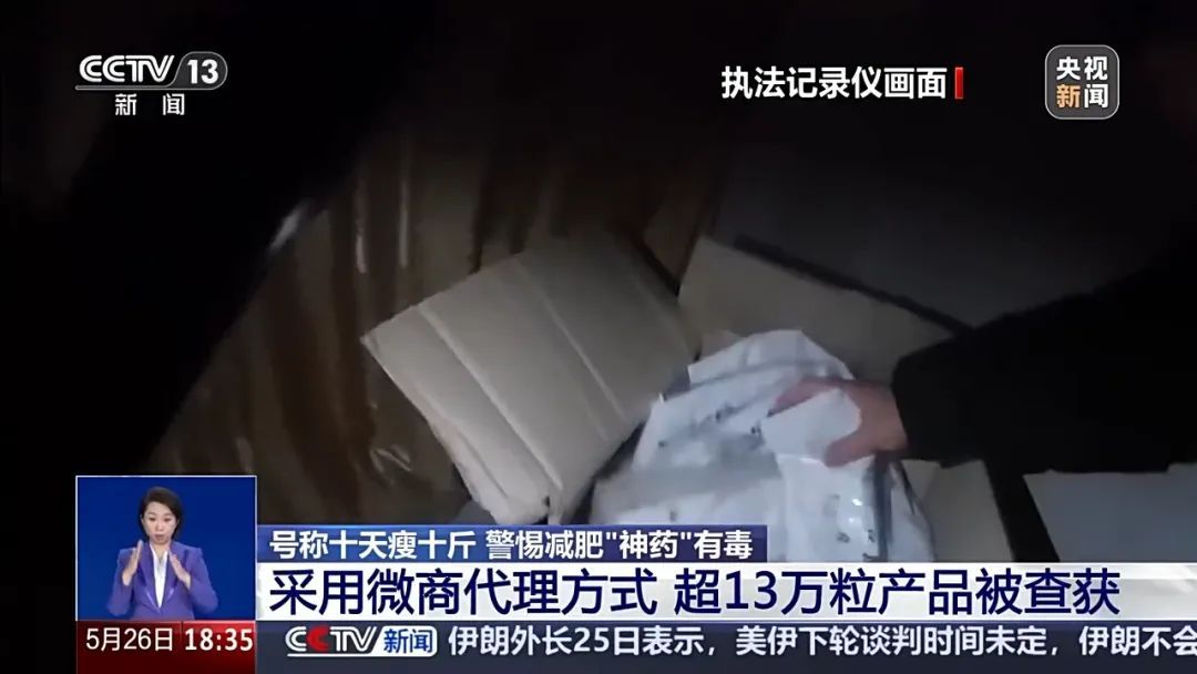 网红“减肥神药”被曝有毒!很多人都在吃 网红“减肥神药”被曝有毒!很多人都在吃