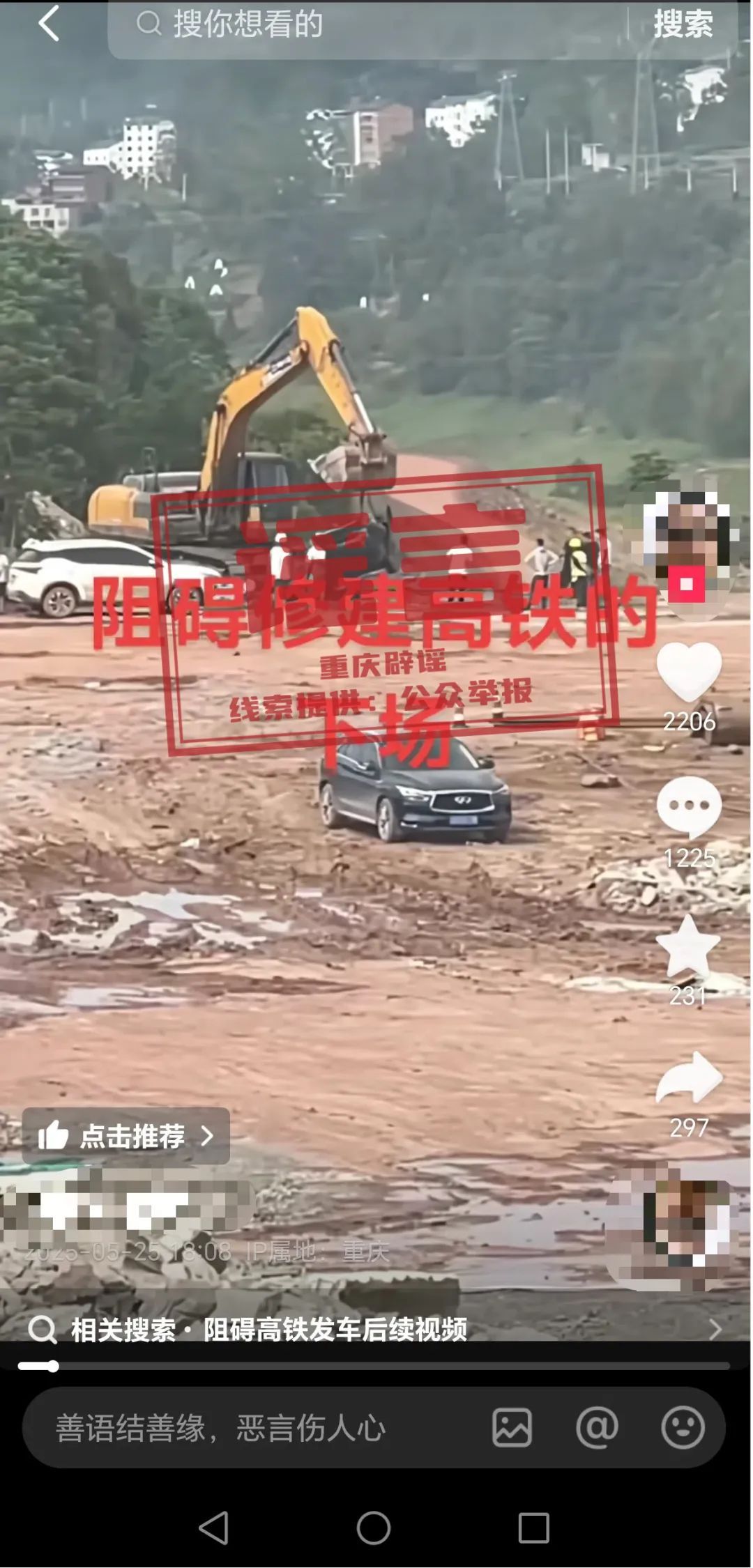 “阻碍高铁施工小轿车被挖掘机暴力损坏”，相关部门回应