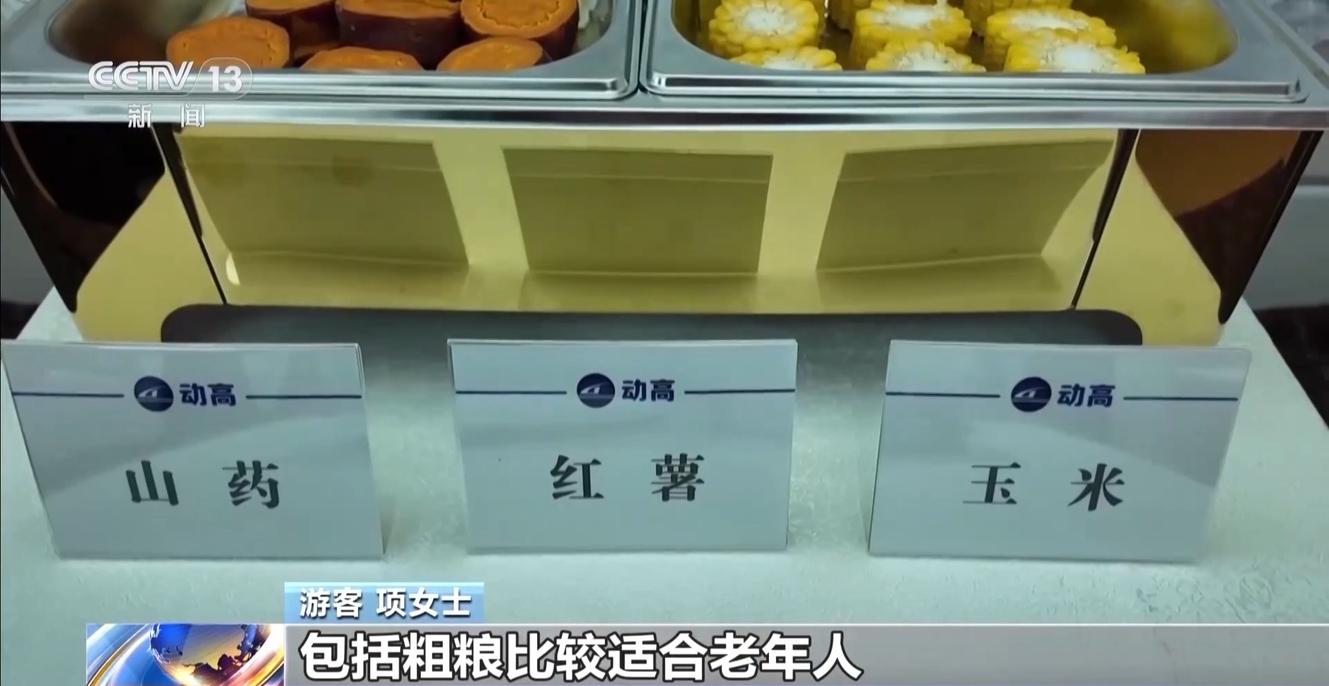 火车上的自助餐你吃过吗？普速列车餐饮方式又更新啦