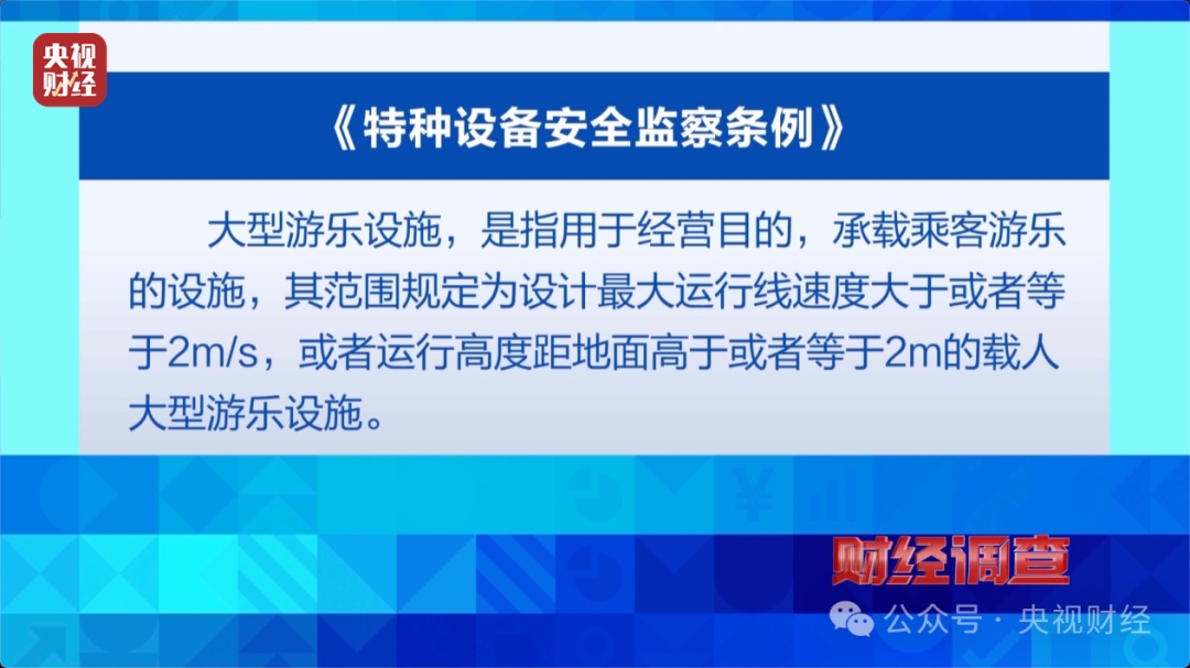 暗藏危险的移动游乐设施——市场监管总局、央视联合开展暗访摸排专项整治 暗藏危险的移动游乐设施——市场监管总局、央视联合开展暗访摸排专项整治