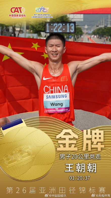 王朝朝获20公里竞走金牌 王朝朝获20公里竞走金牌