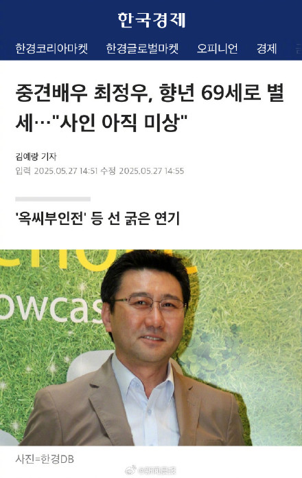 韩国演员崔政宇去世 韩国演员崔政宇去世