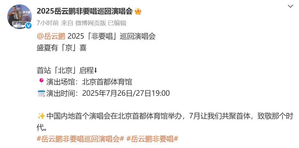 “五环唱一宿?”岳云鹏回应演唱会质疑,将在北京、成都等地举办,郭德纲将到场支持 “五环唱一宿?”岳云鹏回应演唱会质疑,将在北京、成都等地举办,郭德纲将到场支持