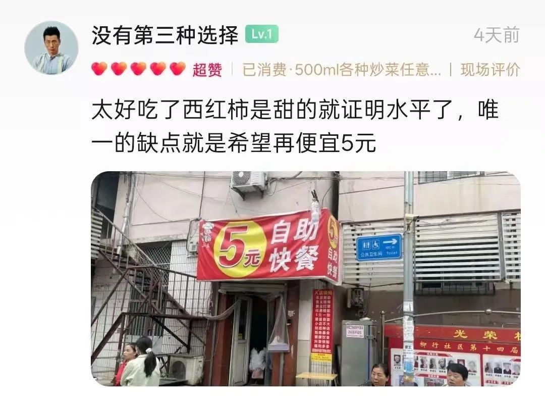 “5元自助快餐”有帝王蟹?这家店居然因为差评火了 “5元自助快餐”有帝王蟹?这家店居然因为差评火了