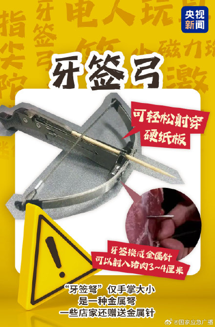 家长须知!9种危险玩具千万别让孩子玩️ 家长须知!9种危险玩具千万别让孩子玩️