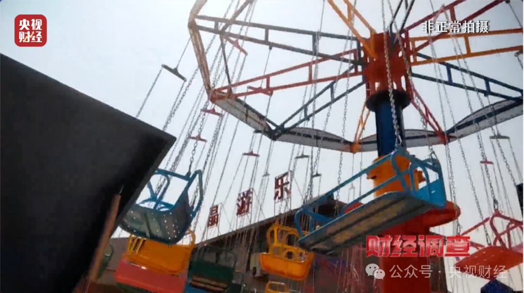 暗藏危险的移动游乐设施——市场监管总局、央视联合开展暗访摸排专项整治 暗藏危险的移动游乐设施——市场监管总局、央视联合开展暗访摸排专项整治