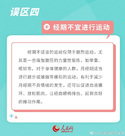 女性经期建议避免3类运动 女性经期建议避免3类运动