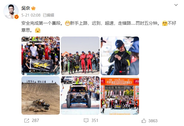 沙漠中翻车,吴京凌晨再发文 沙漠中翻车,吴京凌晨再发文