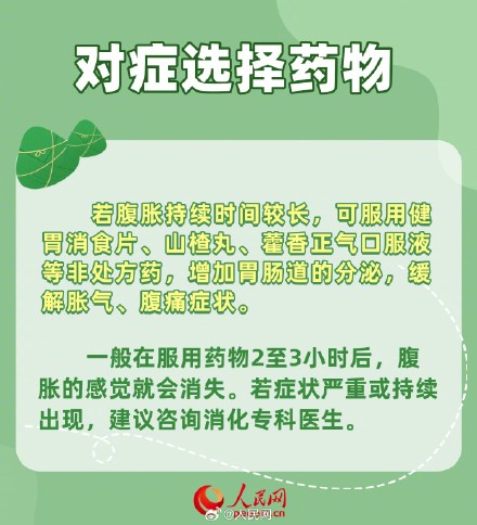 6个吃粽子助消化小妙招 6个吃粽子助消化小妙招