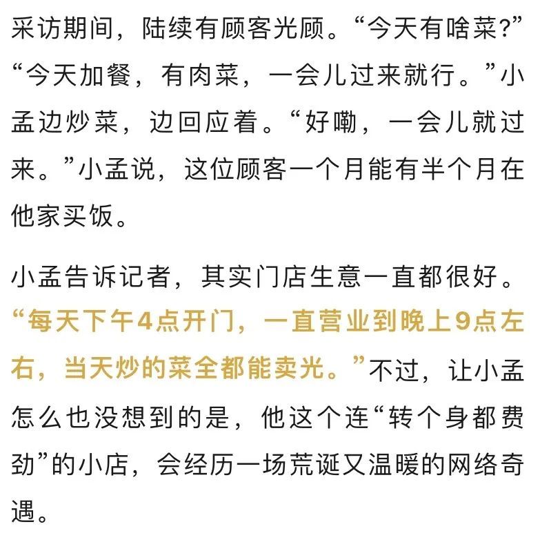“菜少，还贵！”5元自助快餐店因一条差评爆火，网友：5元有帝王蟹？